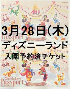 3月28日(木) 1枚～6枚 ディズニーランド ディズニーシー チケット パスポート 3/28 2枚 3枚 4枚 5枚　