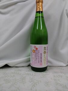 立春搾り 720ml 日本酒 生酒