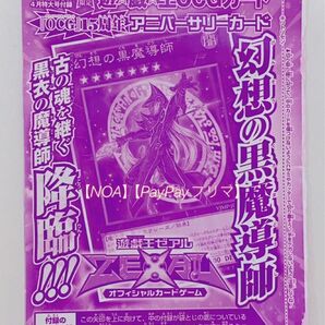 遊☆戯☆王 遊戯王 OCGカード 『OCG』15周年 アニバーサリーカード 幻想の黒魔導師 未開封品