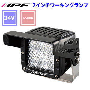 2インチ ワーキングランプ 24V 642WL-2 完全防水 IP68 1リレースイッチ付ハーネス付属 IPF CEマーク認定品 2200lm 1600cd