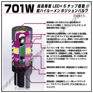 T10 LED ポジションランプ 6500K ホワイト 12V車用 2本入り 701W 全方向照射 車検対応 IPFの画像5