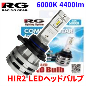 LEDヘッドバルブ HIR2 コンパクトスターフォーヘッド RGH-P793 6000K 4400lm 白色 12V/24W レーシングギア RG 2個入り