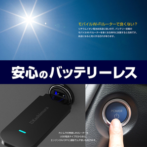 車用 Wi-Fi 車載用Wi-Fi USB Wi-Fi 4G LTE 駐車中も使用可能 カシムラ製 KD-249 無線LANルーター 2.4GHzの画像6