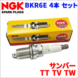 サンバー TT1 TT2 TV1 TV2 TW1 TW2 スバル NGK製 スパークプラグ BKR6E 4本 1台分 ノーマルプラグ 一般プラグ 送料無料