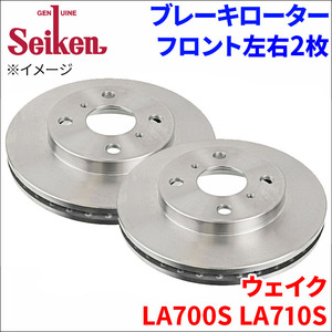 ウェイク LA700S LA710S ブレーキローター フロント 510-40004 左右 2枚 ディスクローター Seiken 制研化学工業 ベンチレーテッド