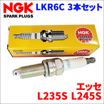 エッセ L235S L245S ダイハツ NGK製 スパークプラグ LKR6C 3本 1台分 ノーマルプラグ 一般プラグ 送料無料_画像1