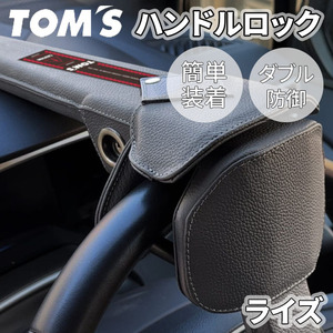 ライズ 2##系 トヨタ ハンドルロック ステアリングロック TOM'S トムス 簡単装着 ダブル防御 レザー 防犯 車両盗難防止