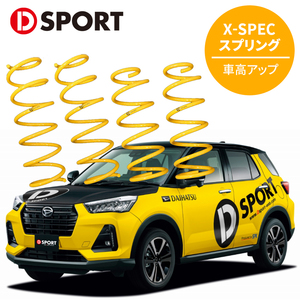 ロッキー A210S ダイハツ D-SPORT DSPORT X-SPEC スプリング 48131-B310 リフトアップスプリング アップスプリング 車高アップ