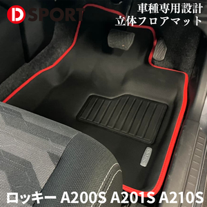 ロッキー A200S A201S A210S ダイハツ 立体スポーツマット 08210-E311 D-SPORT DSPORT フロアマット フロアシート カーシート 黒×赤