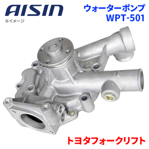 トヨタフォークリフト 6FD20～30 ウォーターポンプ WPT-501 AISIN アイシン フォークリフト 建機 16100-78300-71 受注生産