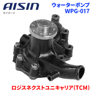 ロジスネクストユニキャリア(TCM) 2400 ウォーターポンプ WPG-017 AISIN アイシン 建機 5-13610-169-3 受注生産