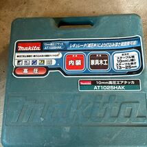 makita ピンタッカ 10mm高圧エアタッカ　AT1025HAK マキタ 工具 _画像2