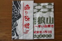 新品未使用♪ご当地てぬぐいセットレア 手拭 非売品 登山記念 塩の道祭り 日本一早い山開き コレクション ノベルティ 和風昔ながらの物_画像3