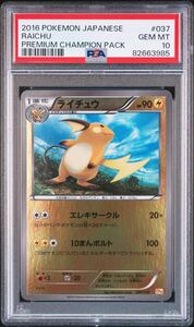 psa10 ライチュウ cp4 ミラー ポケモンカード ポケカ プレミアムチャンピオンパック EX M BREAK PREMIUM CHAMPION PACK 037 RAICHU