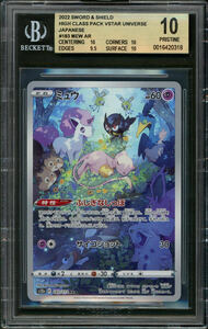 bgs10 ミュウ ar ポケモンカード ポケカ vstarユニバース 2022 Pokemon Sword and Shield High Class Pack VSTAR Universe Japanese Mew AR