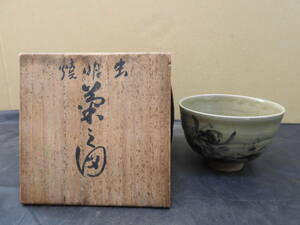 虫明焼　菊工図茶碗　共箱　YH629