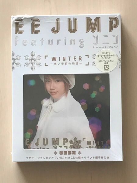 EE JUMP featuring ソニン/WINTER～寒い季節の物語～