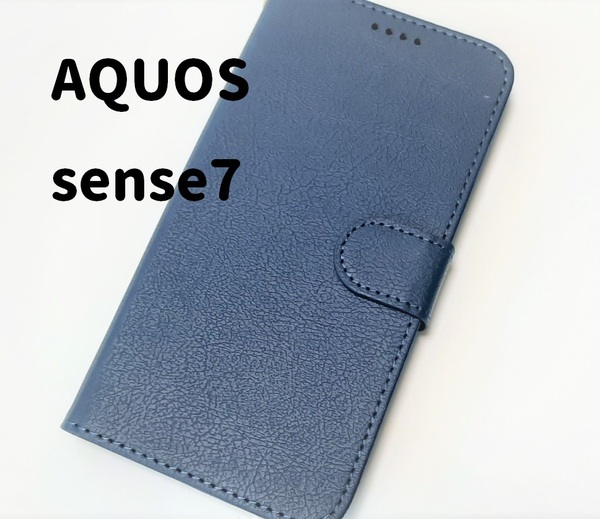 AQUOS sense7 手帳型 ネイビー スマホケース (ゆうパケ)