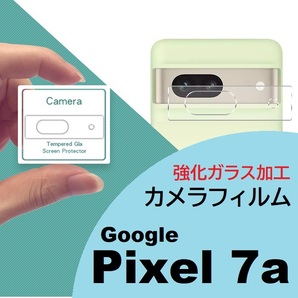 Pixel 7a 強化ガラス加工 背面カメラ保護フィルム 2枚 No2の画像1