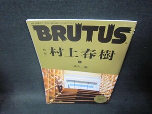 BRUTUS2021年10.15号　村上春樹　上　読む編　/SBY