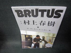 BRUTUS2021年11.1号　村上春樹　下　聴く観る集める食べる飲む編/SBY