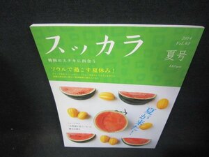 スッカラ2014年夏号　Vol.92　ソウルで過ごす夏休み！/SBZA