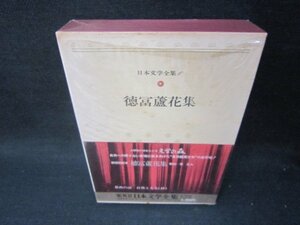 日本文学全集6　徳冨蘆花集　シミ有月報無/SBZG