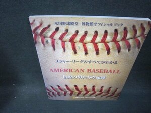 アメリカン・ベースボール　伝説の男たちの記録/SCE