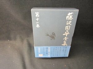  Fujisawa Shuhei полное собрание сочинений no. 10 один шт исчезнувший женщина др. obi трещина иметь /SCZF