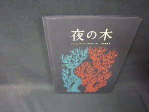 夜の木　シャーム/バーイー/ウルヴェーティ　カバー無/SCZK