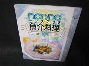 non-noセンスアップ　魚介料理/TAA