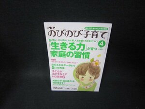 PHPのびのび子育て2010年4月号「生きる力」が育つ家庭の習慣/TAK