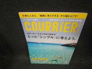 クーリエ・ジャポン2014年9月号　もっと「シンプル」に考えよう/TAY