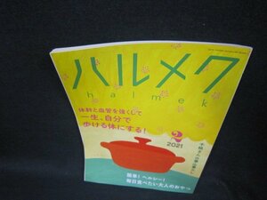 ハルメク2021年2月号　一生自分で歩ける体にする/TAZA