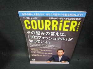 クーリエ・ジャポン2014年12月号　その悩みの答えは「プロフェッショナル」が知っている/TAY