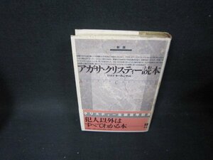 新版アガサ・クリスティー読本　H・B・F・キーティング他編　シミ多/TAZF