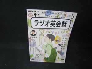 NHKラジオ　ラジオ英会話　2023年5月号/TAZC