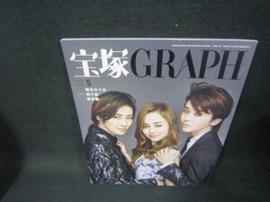 宝塚GRAPH2023年5月号　表紙/瀬央ゆりあ・暁千星・舞空瞳/TAZD