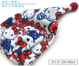  Sanrio Hello Kitty microfibre cap towel fully ribbon kpt mail service A