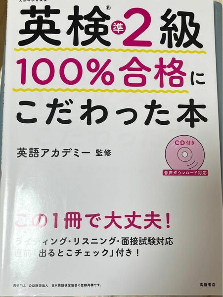 英検準2級 参考書 CD付き