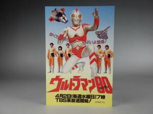 超レア 限定品 ウルトラマン80 番組宣伝 番宣 ハガキ 葉書 写真 矢的猛 長谷川初範 石田えり 中山仁 大門正明 無双大介 新田修平 新品即決