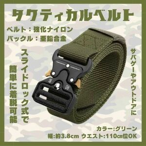 タクティカルベルト グリーン　ナイロン ワンタッチ ミリタリー サバゲー 軽量 キャンプ アウトドア 登山 釣り 学生 通勤