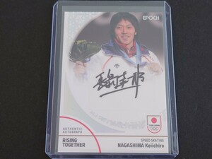 【2024TEAM JAPAN WINTER OLYMPIANS】長島圭一郎(スピードスケート)　50枚限定直筆サインカード