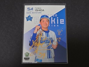 【2024BBM ルーキーエディション】石田裕太郎(横浜)　75枚限定金箔サインカード