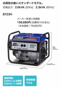 未使用品　YAMAHA EF23H 発電機　重さ41kg 