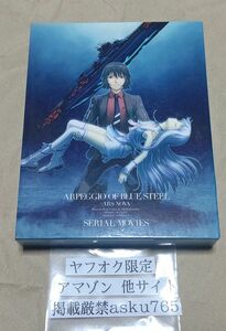 劇場版 蒼き鋼のアルペジオ Blurayセット box付中古/Blu-ray ブルーレイ 映画