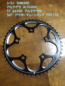 【即決・送料無料】 FC-6650G 50T アウターチェーンリング アルテグラSL アイスグレー PCD110 シマノ SHIMANO ULTEGRA 中古品 弐