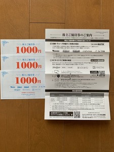 ジャパンクラフト（Ｔｏｋａｉ、他）株主優待券 ３０００円分 送料込み