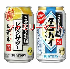 ファミリーマート　こだわり酒場のタコハイ350ml　４本