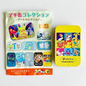 プチ缶コレクション アートセレクション ピカチュウ ポケモン ポケットモンスター プチ缶 ケース ポケモンセンター